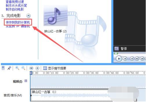 如何使用Windows Movie Maker剪辑音频文件?Windows Movie Maker剪辑音频文件教程_wishdown.com 如何使用Windows Movie Maker剪辑音频文件?Windows Movie Maker剪辑音频文件教程_wishdown.com