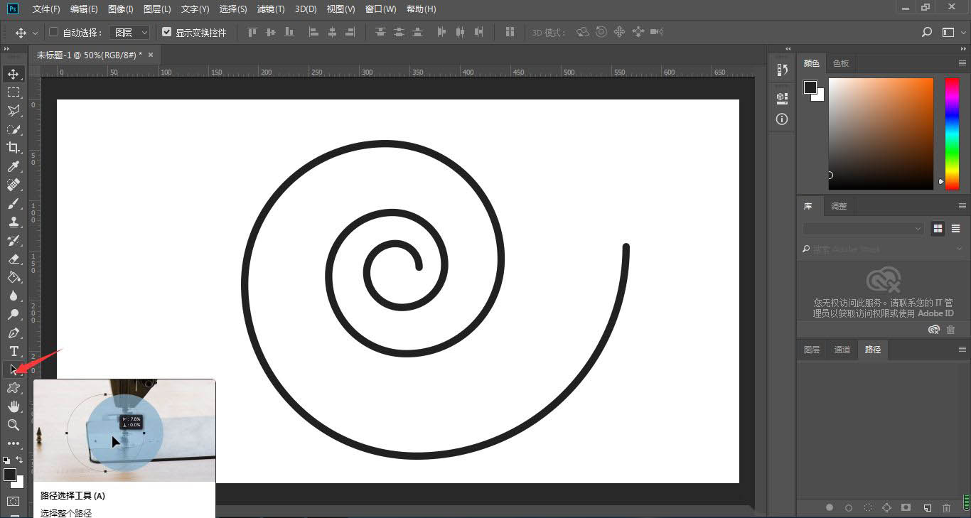 ps怎么把图形变路径?ps螺旋图形转换成单线螺旋路径的方法_wishdown.com ps怎么把图形变路径?ps螺旋图形转换成单线螺旋路径的方法_wishdown.com