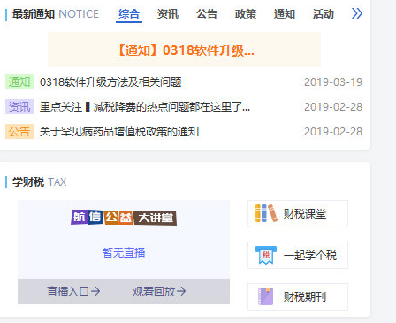 一诺365怎么查进项票?一诺365查进项票的方法_wishdown.com 一诺365怎么查进项票?一诺365查进项票的方法_wishdown.com
