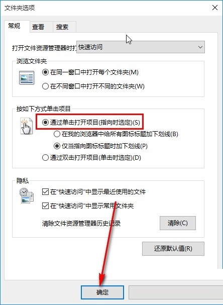 win10系统怎么设置单击打开文件夹?win10系统设置单击打开文件夹的方法_wishdown.com win10系统怎么设置单击打开文件夹?win10系统设置单击打开文件夹的方法_wishdown.com