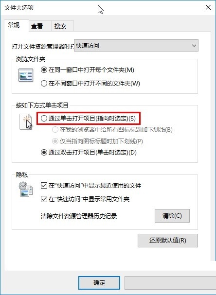win10系统怎么设置单击打开文件夹?win10系统设置单击打开文件夹的方法_wishdown.com win10系统怎么设置单击打开文件夹?win10系统设置单击打开文件夹的方法_wishdown.com