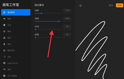 Procreate如何设置画笔防抖动?Procreate设置画笔防抖动的方法_wishdown.com Procreate如何设置画笔防抖动?Procreate设置画笔防抖动的方法_wishdown.com