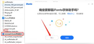 iFonts字体助手怎么注销/卸载?iFonts字体助手注销/卸载方法_wishdown.com iFonts字体助手怎么注销/卸载?iFonts字体助手注销/卸载方法_wishdown.com