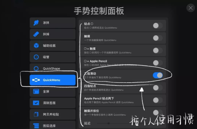 Procreate手势控制面板如何设置?Procreate手势控制面板设置方法_wishdown.com Procreate手势控制面板如何设置?Procreate手势控制面板设置方法_wishdown.com