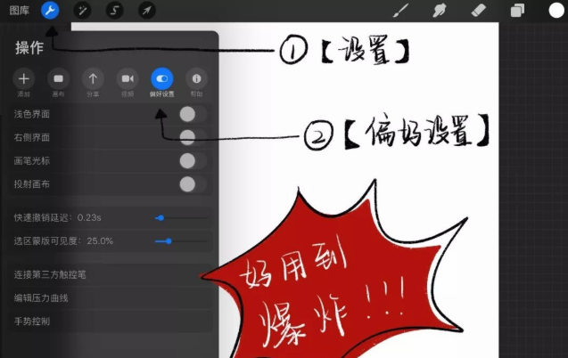 Procreate手势控制面板如何设置?Procreate手势控制面板设置方法_wishdown.com Procreate手势控制面板如何设置?Procreate手势控制面板设置方法_wishdown.com