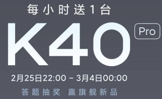 ����K40Pro����齱Ӯ�ֻ����ô�μ�