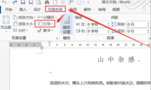 word如何添加行编号?word行编号添加教程_wishdown.com word如何添加行编号?word行编号添加教程_wishdown.com