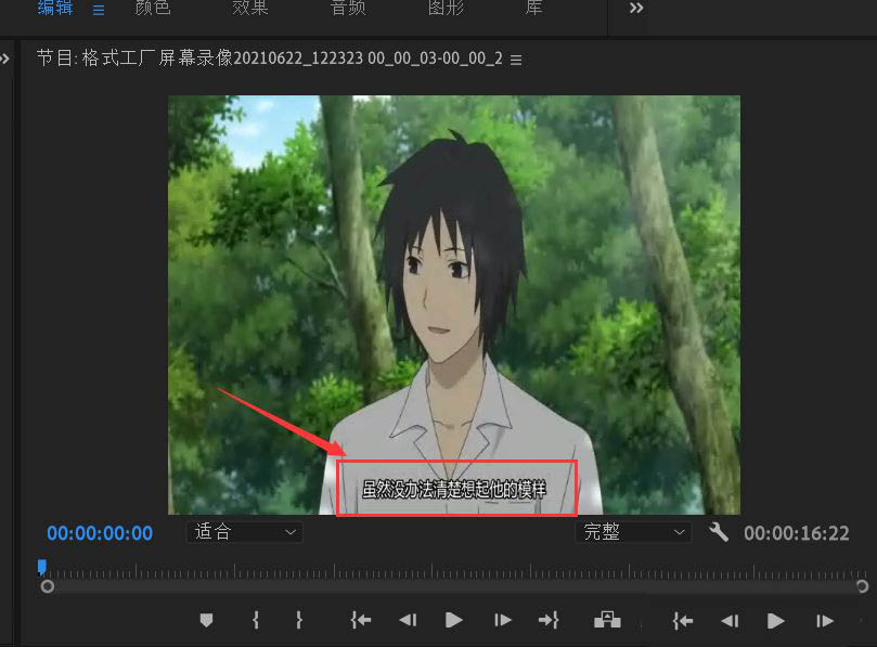 Premiere怎么覆盖原视频字幕?Premiere覆盖原视频字幕方法步骤_wishdown.com Premiere怎么覆盖原视频字幕?Premiere覆盖原视频字幕方法步骤_wishdown.com