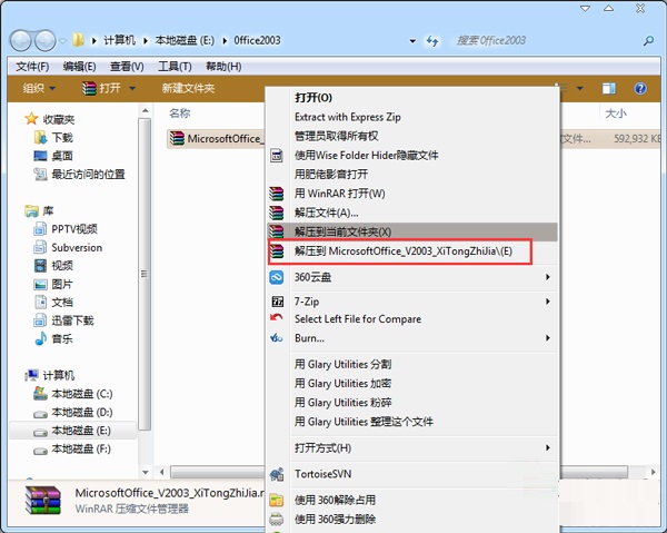 Microsoft Office 2003怎么安装激活?Microsoft Office 2003安装及激活步骤_wishdown.com Microsoft Office 2003怎么安装激活?Microsoft Office 2003安装及激活步骤_wishdown.com