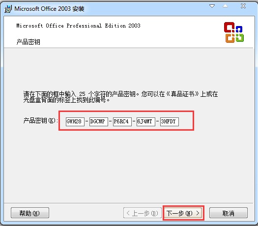 Microsoft Office 2003怎么安装激活?Microsoft Office 2003安装及激活步骤_wishdown.com Microsoft Office 2003怎么安装激活?Microsoft Office 2003安装及激活步骤_wishdown.com