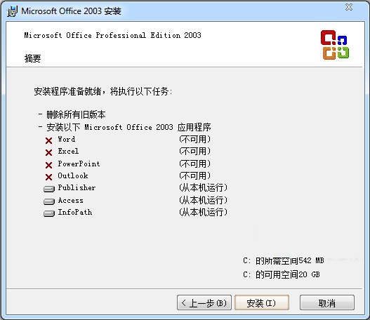 Microsoft Office 2003怎么安装激活?Microsoft Office 2003安装及激活步骤_wishdown.com Microsoft Office 2003怎么安装激活?Microsoft Office 2003安装及激活步骤_wishdown.com
