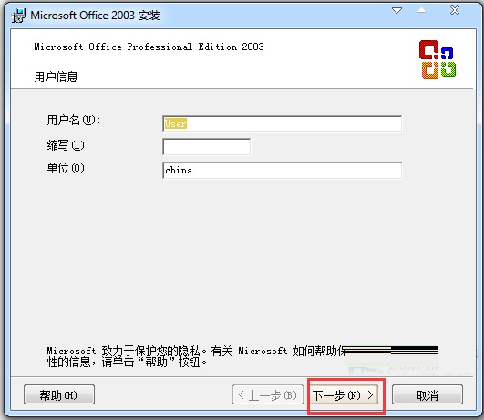 Microsoft Office 2003怎么安装激活?Microsoft Office 2003安装及激活步骤_wishdown.com Microsoft Office 2003怎么安装激活?Microsoft Office 2003安装及激活步骤_wishdown.com