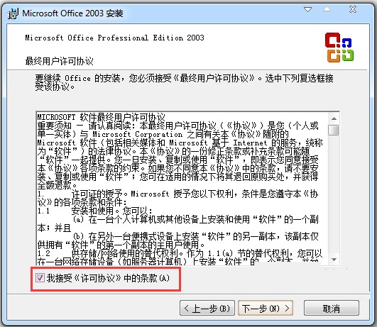 Microsoft Office 2003怎么安装激活?Microsoft Office 2003安装及激活步骤_wishdown.com Microsoft Office 2003怎么安装激活?Microsoft Office 2003安装及激活步骤_wishdown.com