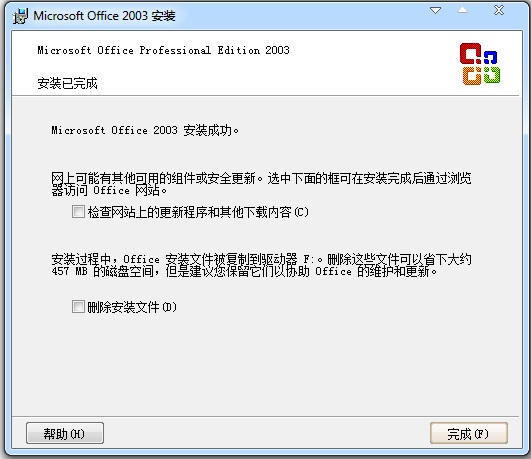 Microsoft Office 2003怎么安装激活?Microsoft Office 2003安装及激活步骤_wishdown.com Microsoft Office 2003怎么安装激活?Microsoft Office 2003安装及激活步骤_wishdown.com