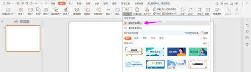 wps中ppt如何制作描边阴影字?wps中ppt制作描边阴影字教程介绍_wishdown.com wps中ppt如何制作描边阴影字?wps中ppt制作描边阴影字教程介绍_wishdown.com