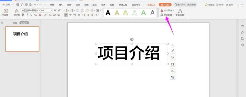 wps中ppt如何制作描边阴影字?wps中ppt制作描边阴影字教程介绍_wishdown.com wps中ppt如何制作描边阴影字?wps中ppt制作描边阴影字教程介绍_wishdown.com