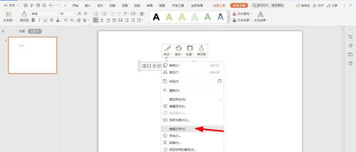 wps中ppt如何制作描边阴影字?wps中ppt制作描边阴影字教程介绍_wishdown.com wps中ppt如何制作描边阴影字?wps中ppt制作描边阴影字教程介绍_wishdown.com