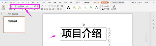 wps中ppt如何制作描边阴影字?wps中ppt制作描边阴影字教程介绍_wishdown.com wps中ppt如何制作描边阴影字?wps中ppt制作描边阴影字教程介绍_wishdown.com