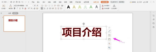 wps中ppt如何制作描边阴影字?wps中ppt制作描边阴影字教程介绍_wishdown.com wps中ppt如何制作描边阴影字?wps中ppt制作描边阴影字教程介绍_wishdown.com