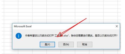 excel2019怎样解除只读?excel2019解除只读的教程步骤_wishdown.com excel2019怎样解除只读?excel2019解除只读的教程步骤_wishdown.com