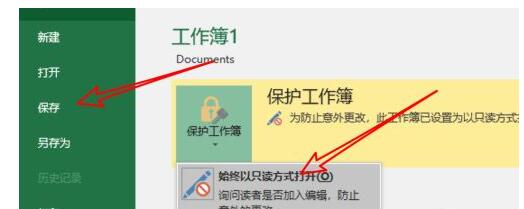excel2019怎样解除只读?excel2019解除只读的教程步骤_wishdown.com excel2019怎样解除只读?excel2019解除只读的教程步骤_wishdown.com