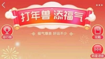 为什么我的支付宝打年兽没有声控局入口_wishdown.com 为什么我的支付宝打年兽没有声控局入口_wishdown.com