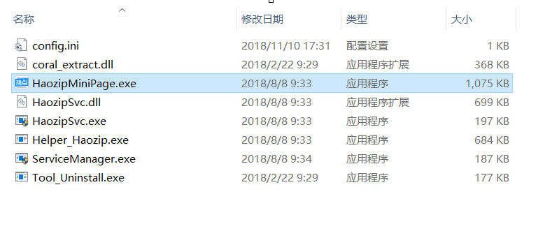 2345好压如何去广告?2345好压删除广告的方法步骤_wishdown.com 2345好压如何去广告?2345好压删除广告的方法步骤_wishdown.com