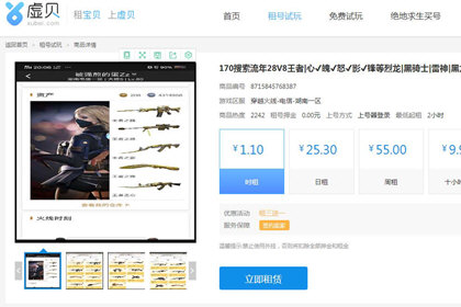 虚贝游戏上号器怎么用 虚贝游戏上号器的使用方法_wishdown.com 虚贝游戏上号器怎么用 虚贝游戏上号器的使用方法_wishdown.com