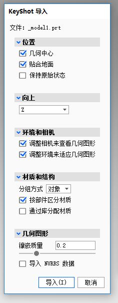 keyshot 8渲染步骤详解 keyshot 8怎样导入渲染_wishdown.com keyshot 8渲染步骤详解 keyshot 8怎样导入渲染_wishdown.com