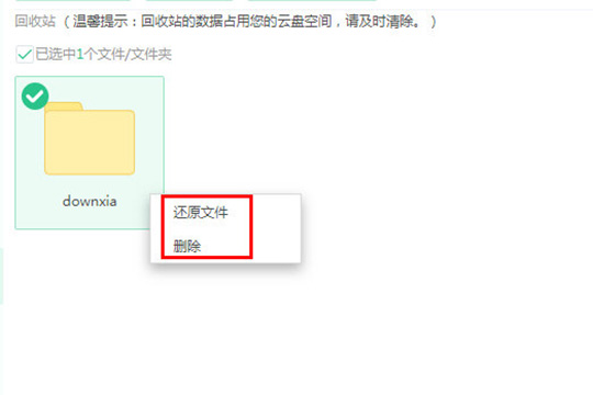 360安全云盘如何恢复文件?360安全云盘恢复文件的方法步骤_wishdown.com 360安全云盘如何恢复文件?360安全云盘恢复文件的方法步骤_wishdown.com
