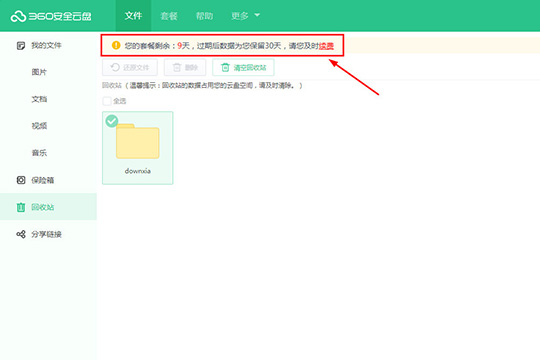 360安全云盘如何恢复文件?360安全云盘恢复文件的方法步骤_wishdown.com 360安全云盘如何恢复文件?360安全云盘恢复文件的方法步骤_wishdown.com