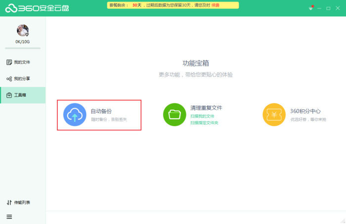 360安全云盘如何备份文件?360安全云盘备份文件的方法_wishdown.com 360安全云盘如何备份文件?360安全云盘备份文件的方法_wishdown.com
