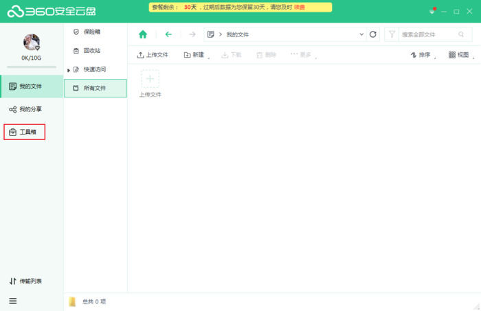 360安全云盘如何备份文件?360安全云盘备份文件的方法_wishdown.com 360安全云盘如何备份文件?360安全云盘备份文件的方法_wishdown.com