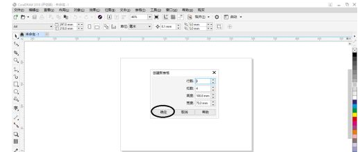coreldraw 2018怎样插入表格?coreldraw 2018插入表格的方法_wishdown.com coreldraw 2018怎样插入表格?coreldraw 2018插入表格的方法_wishdown.com