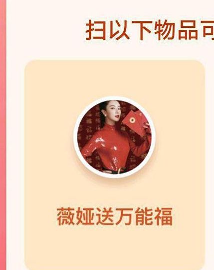 支付宝五福薇娅送万能福获得方法_wishdown.com 支付宝五福薇娅送万能福获得方法_wishdown.com