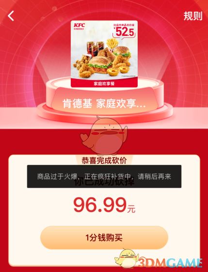 抖音极速版肯德基补货原因及解决办法_wishdown.com 抖音极速版肯德基补货原因及解决办法_wishdown.com