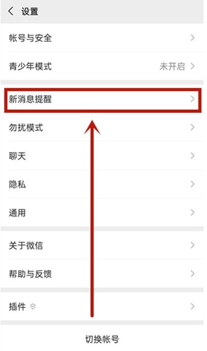 微信收红包撒钱声音效开启方法_wishdown.com 微信收红包撒钱声音效开启方法_wishdown.com