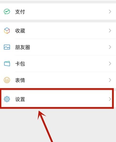 微信收红包撒钱声音效开启方法_wishdown.com 微信收红包撒钱声音效开启方法_wishdown.com