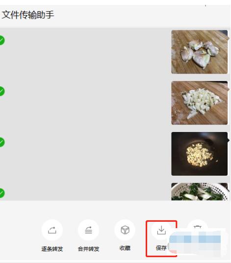 文件传输助手如何批量保存图片?文件传输助手批量保存图片的方法_wishdown.com 文件传输助手如何批量保存图片?文件传输助手批量保存图片的方法_wishdown.com