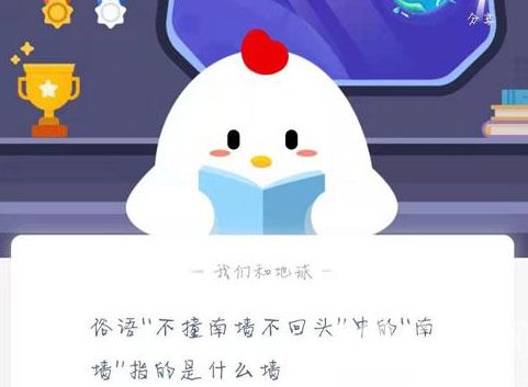 不撞南墙不回头中的南墙指的是什么墙_wishdown.com 不撞南墙不回头中的南墙指的是什么墙_wishdown.com