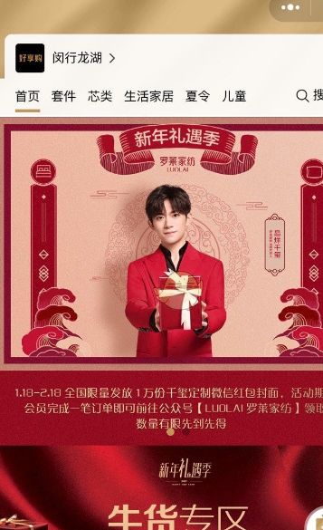 易烊千玺x罗莱家纺微信红包封面序列号免费领取入口_wishdown.com 易烊千玺x罗莱家纺微信红包封面序列号免费领取入口_wishdown.com