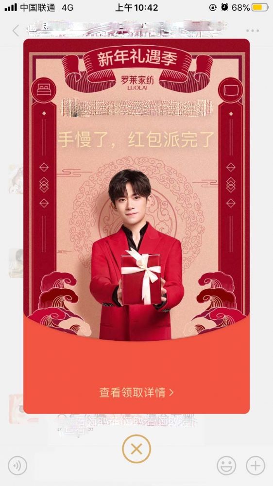 易烊千玺x罗莱家纺微信红包封面序列号免费领取入口_wishdown.com 易烊千玺x罗莱家纺微信红包封面序列号免费领取入口_wishdown.com