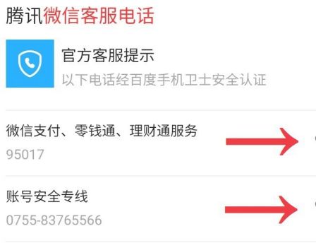 微信客服电话人工服务24小时是多少_wishdown.com 微信客服电话人工服务24小时是多少_wishdown.com