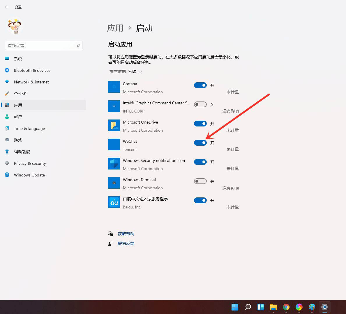怎么设置win11开机启动项? win11删除开机启动项的方法_wishdown.com 怎么设置win11开机启动项? win11删除开机启动项的方法_wishdown.com