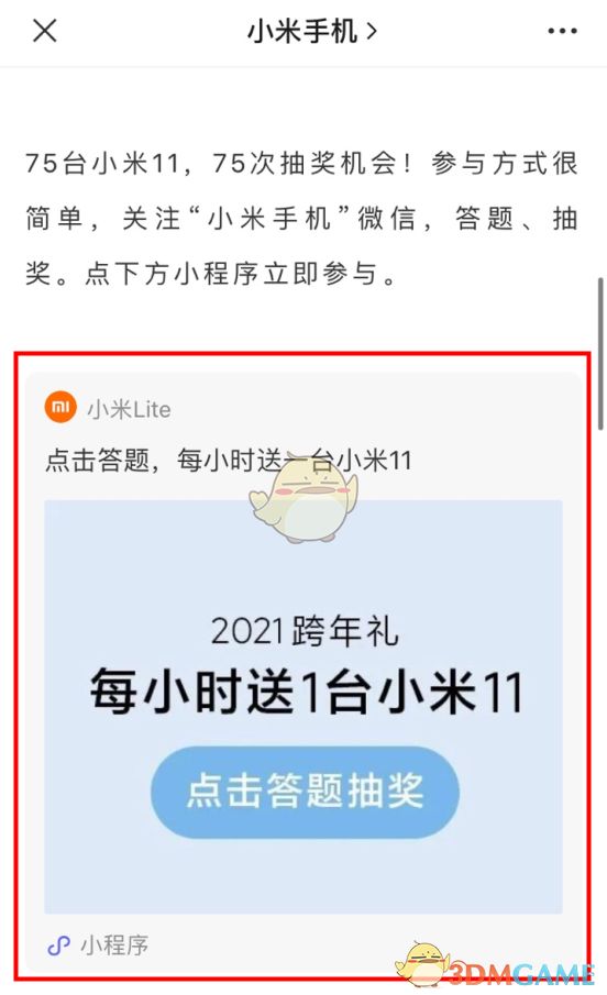 小米11微信答题抽奖活动入口在哪_wishdown.com 小米11微信答题抽奖活动入口在哪_wishdown.com