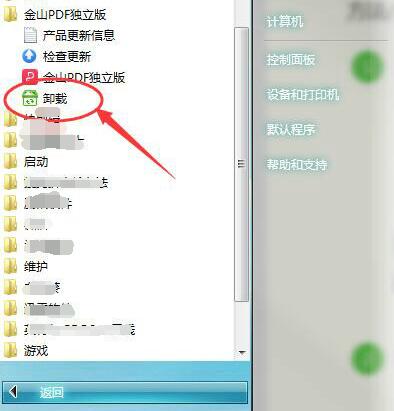 金山pdf独立版怎么卸载?金山pdf独立版卸载方法_wishdown.com 金山pdf独立版怎么卸载?金山pdf独立版卸载方法_wishdown.com