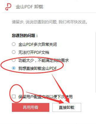 金山pdf独立版怎么卸载?金山pdf独立版卸载方法_wishdown.com 金山pdf独立版怎么卸载?金山pdf独立版卸载方法_wishdown.com
