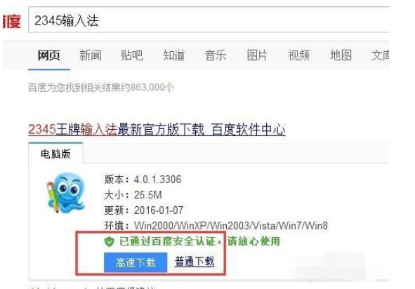 2345王牌输入法如何卸载彻底删除?2345王牌输入法卸载彻底删除方法_wishdown.com 2345王牌输入法如何卸载彻底删除?2345王牌输入法卸载彻底删除方法_wishdown.com