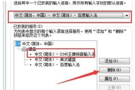 2345王牌输入法如何卸载彻底删除?2345王牌输入法卸载彻底删除方法_wishdown.com 2345王牌输入法如何卸载彻底删除?2345王牌输入法卸载彻底删除方法_wishdown.com