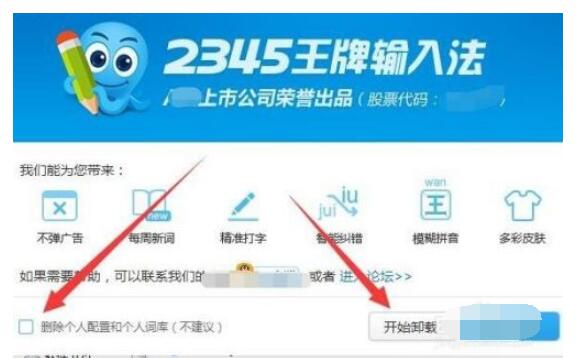 2345王牌输入法如何卸载彻底删除?2345王牌输入法卸载彻底删除方法_wishdown.com 2345王牌输入法如何卸载彻底删除?2345王牌输入法卸载彻底删除方法_wishdown.com